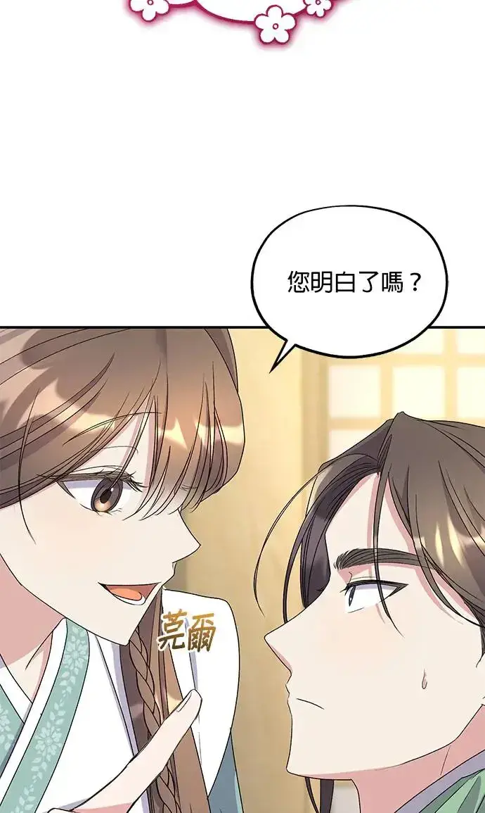《琳的第六次皇宫生存记》第32话图76