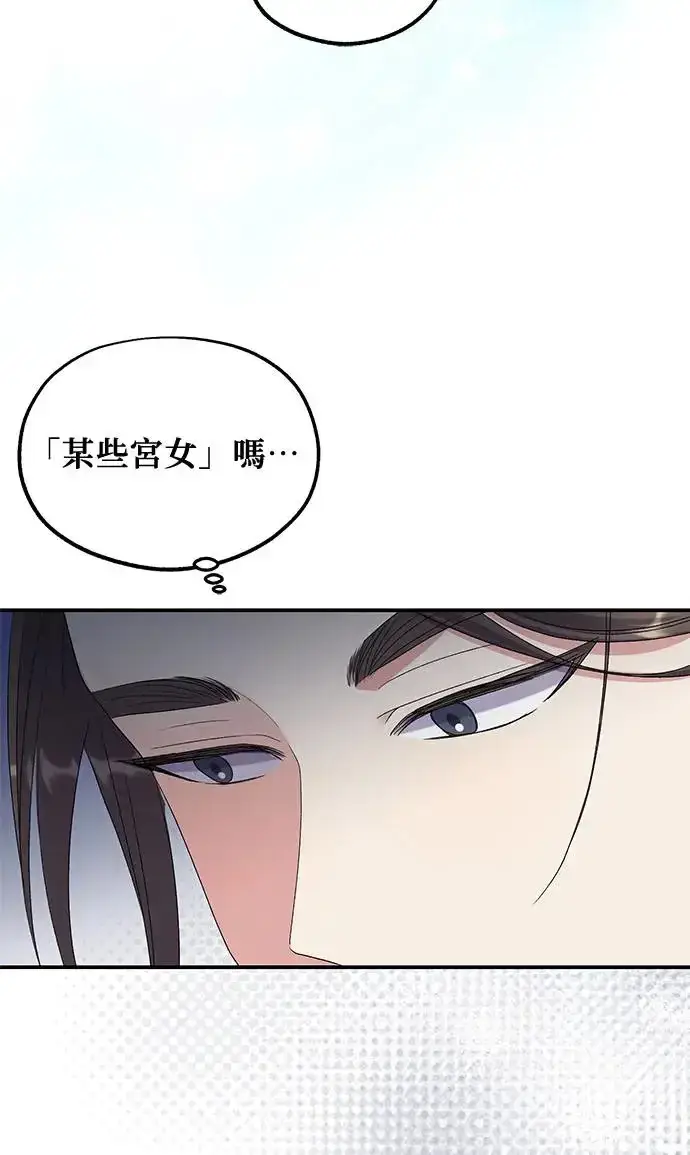 《琳的第六次皇宫生存记》第32话图79