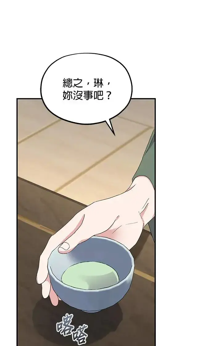 《琳的第六次皇宫生存记》第32话图81