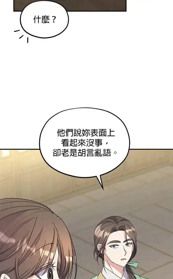 《琳的第六次皇宫生存记》第32话图82