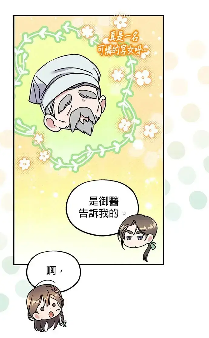 《琳的第六次皇宫生存记》第32话图84