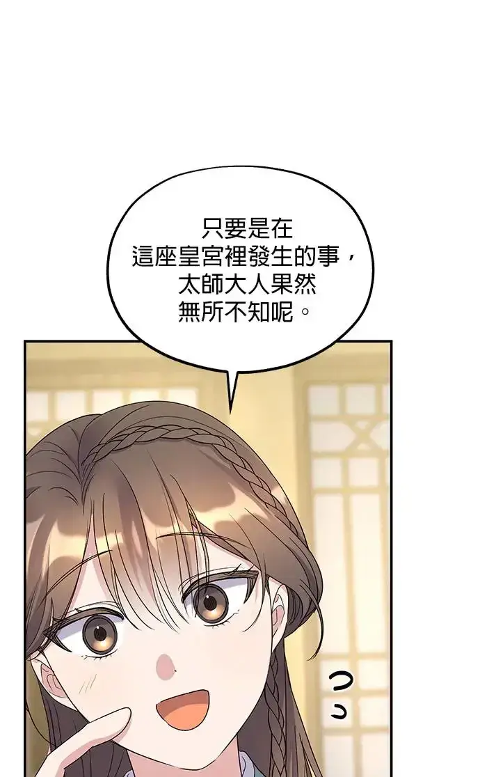 《琳的第六次皇宫生存记》第32话图85
