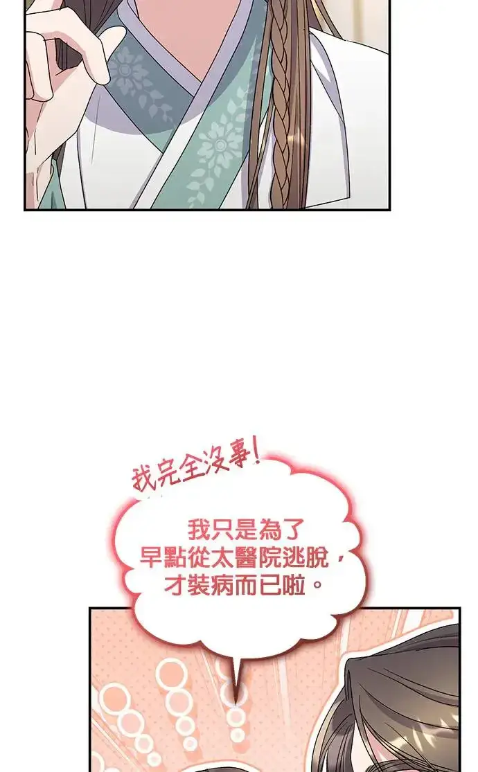 《琳的第六次皇宫生存记》第32话图86