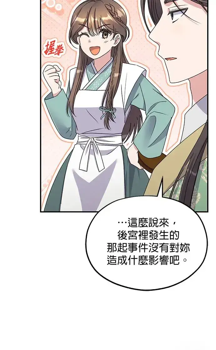 《琳的第六次皇宫生存记》第32话图87