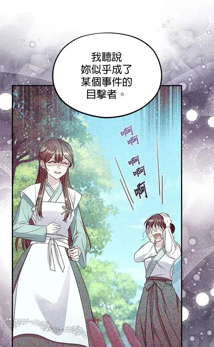 《琳的第六次皇宫生存记》第32话图88