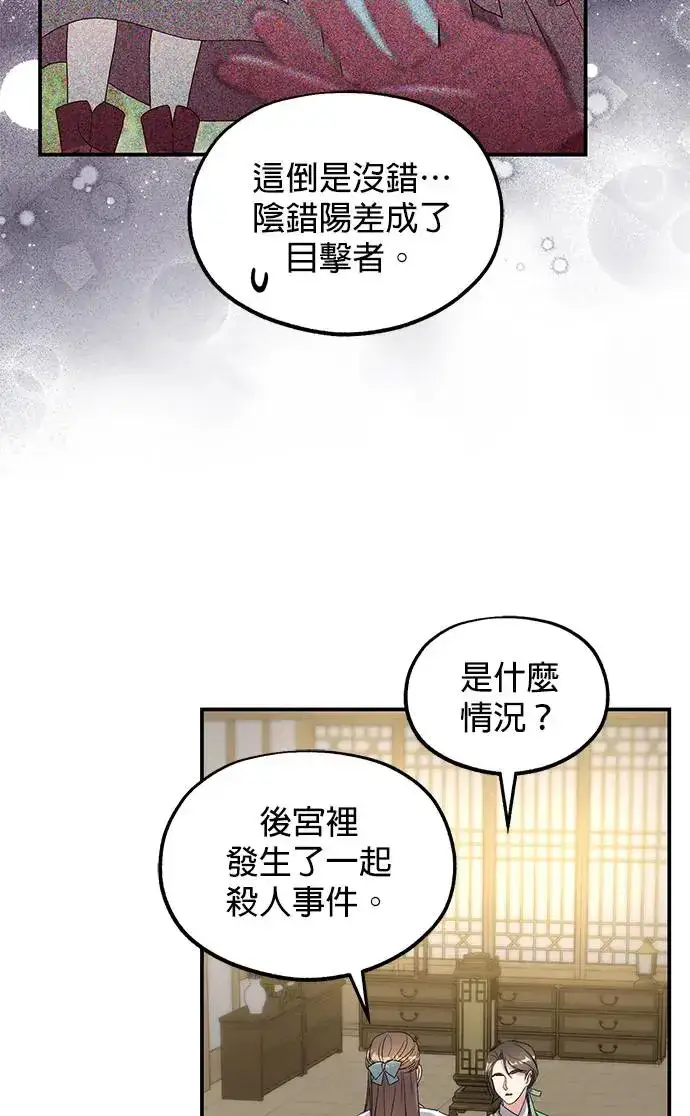 《琳的第六次皇宫生存记》第32话图89