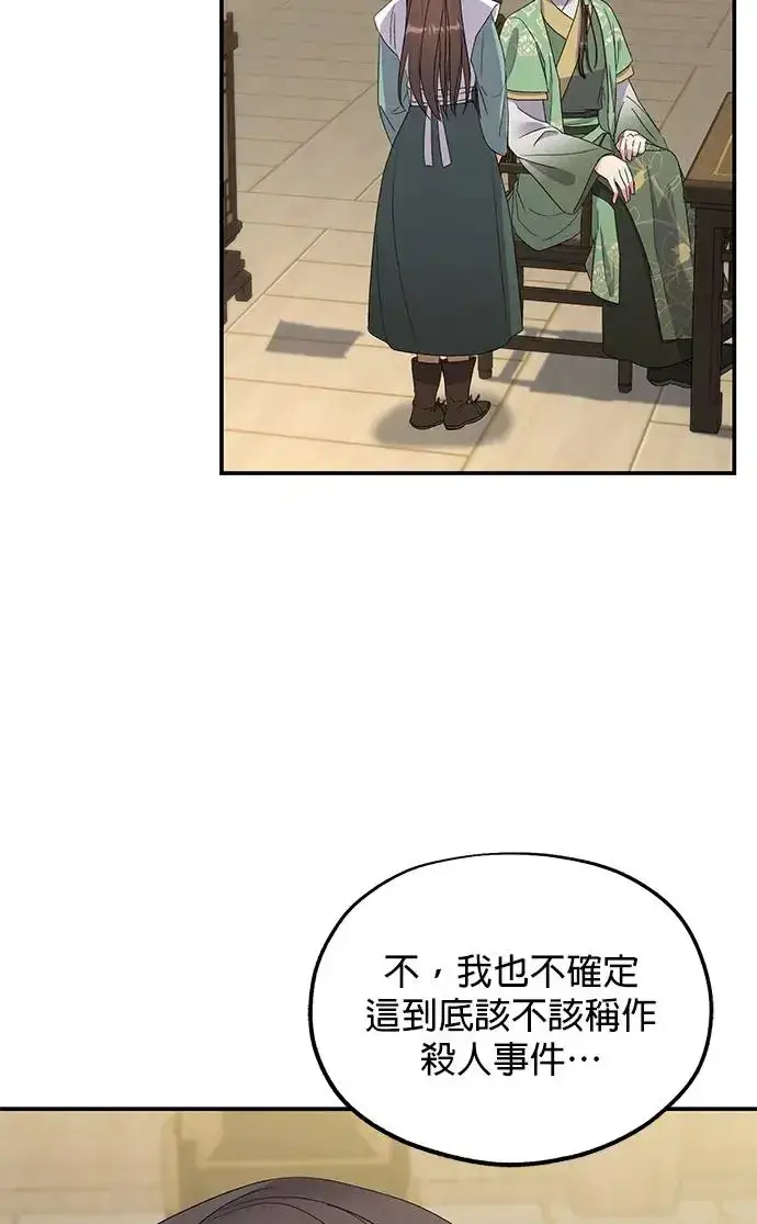 《琳的第六次皇宫生存记》第32话图90