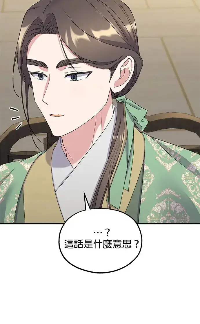 《琳的第六次皇宫生存记》第32话图91
