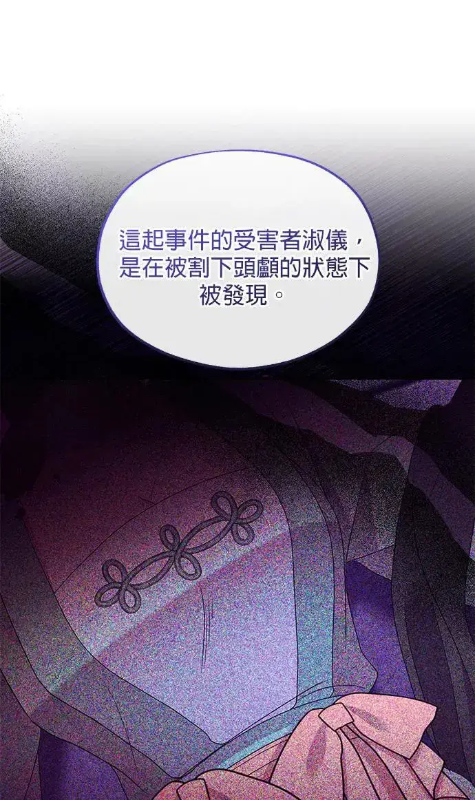 《琳的第六次皇宫生存记》第32话图92