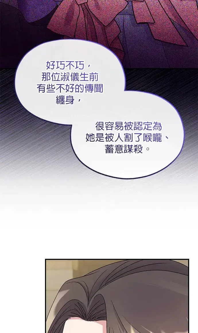 《琳的第六次皇宫生存记》第32话图93