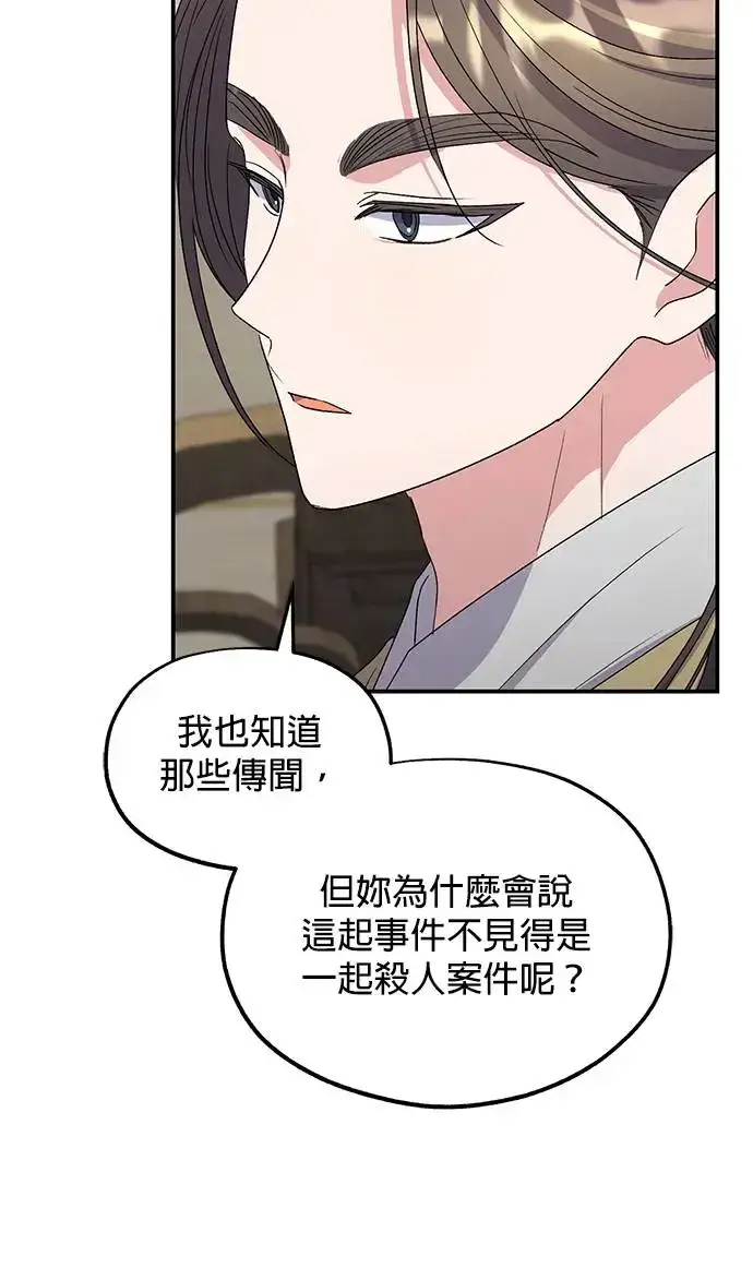 《琳的第六次皇宫生存记》第32话图94