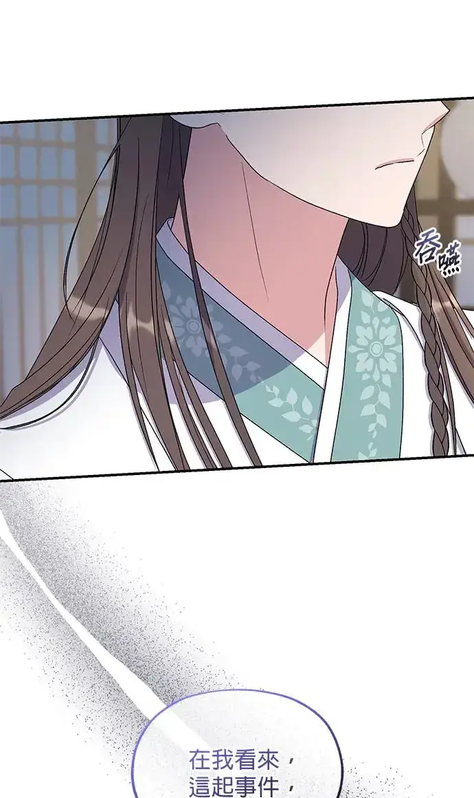 《琳的第六次皇宫生存记》第32话图95