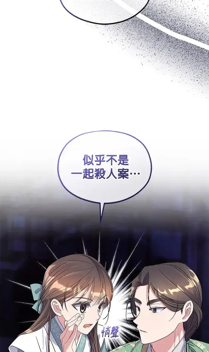 《琳的第六次皇宫生存记》第32话图96