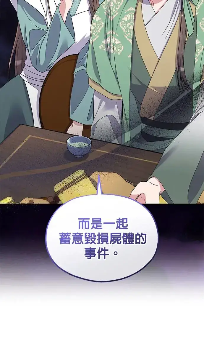 《琳的第六次皇宫生存记》第32话图97