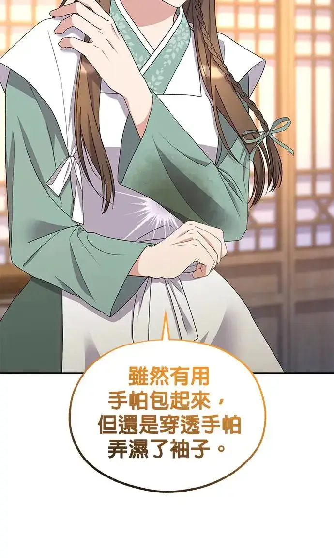 《琳的第六次皇宫生存记》第33话图10