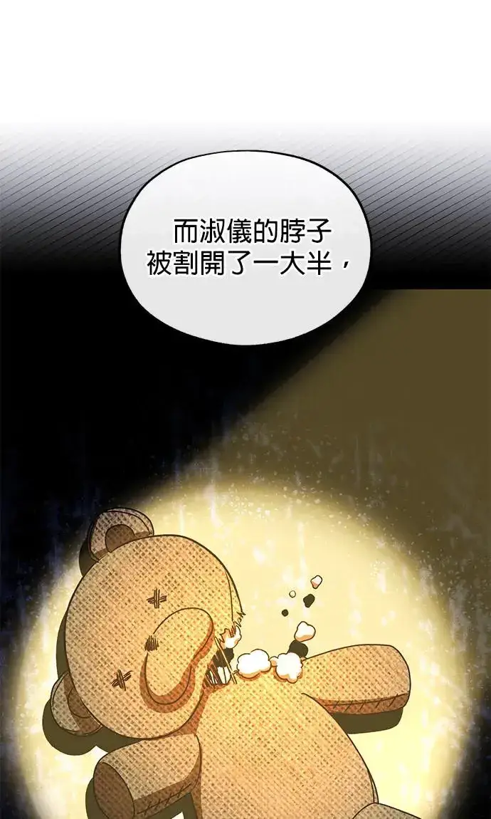 《琳的第六次皇宫生存记》第33话图11