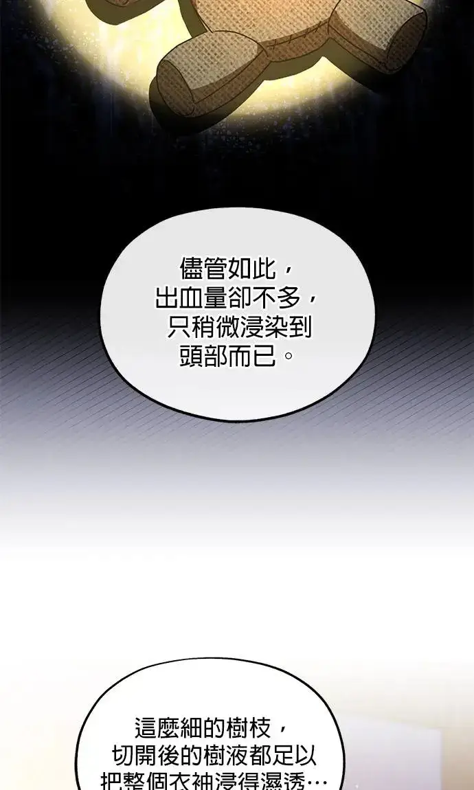 《琳的第六次皇宫生存记》第33话图12