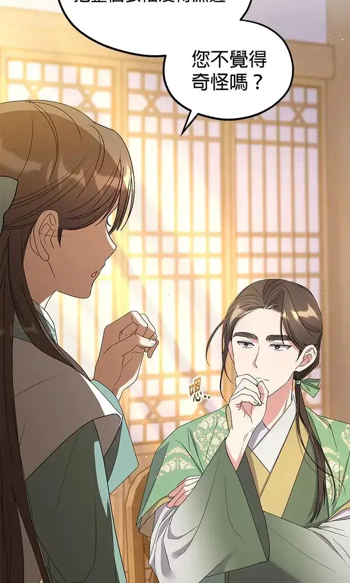 《琳的第六次皇宫生存记》第33话图13