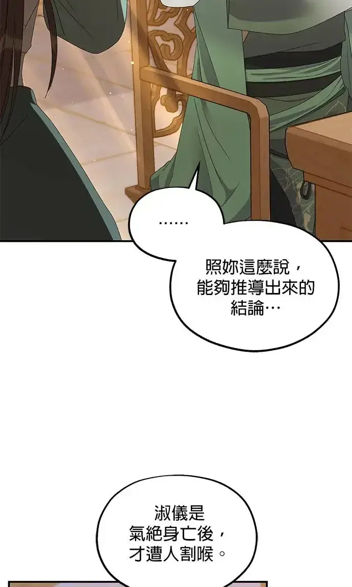 《琳的第六次皇宫生存记》第33话图14