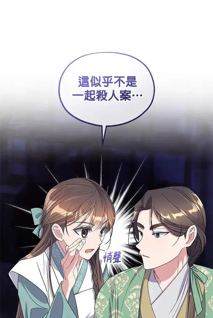 《琳的第六次皇宫生存记》第33话图2