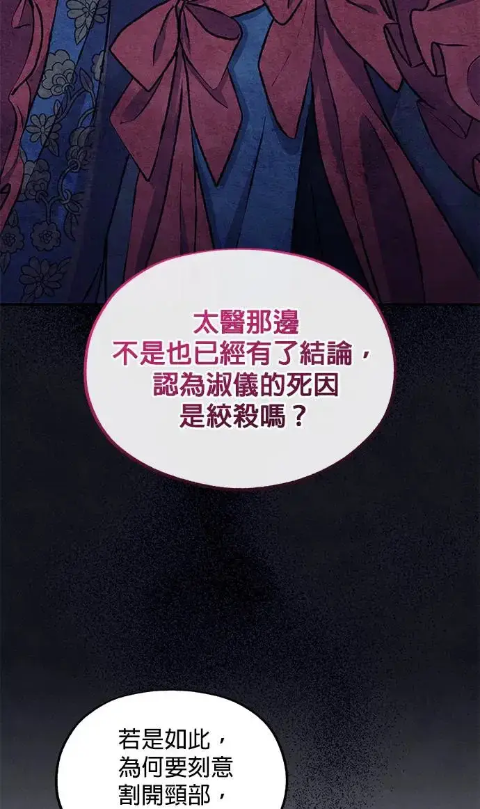 《琳的第六次皇宫生存记》第33话图21