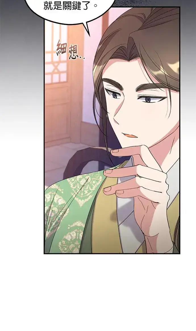 《琳的第六次皇宫生存记》第33话图22