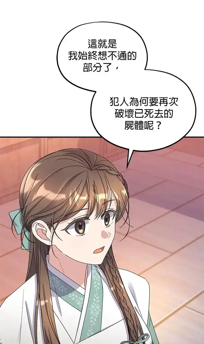 《琳的第六次皇宫生存记》第33话图23