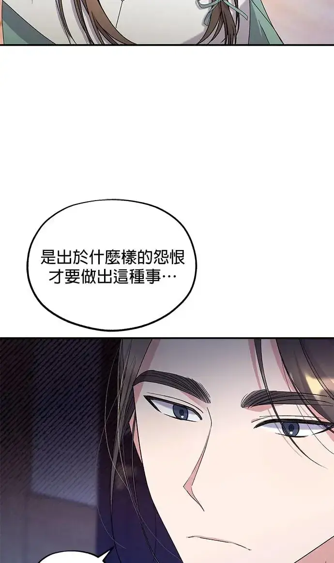 《琳的第六次皇宫生存记》第33话图24
