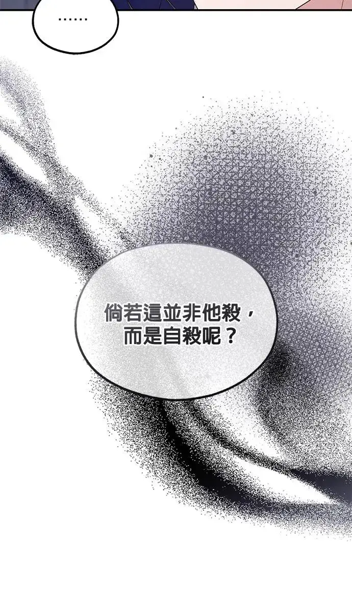 《琳的第六次皇宫生存记》第33话图25