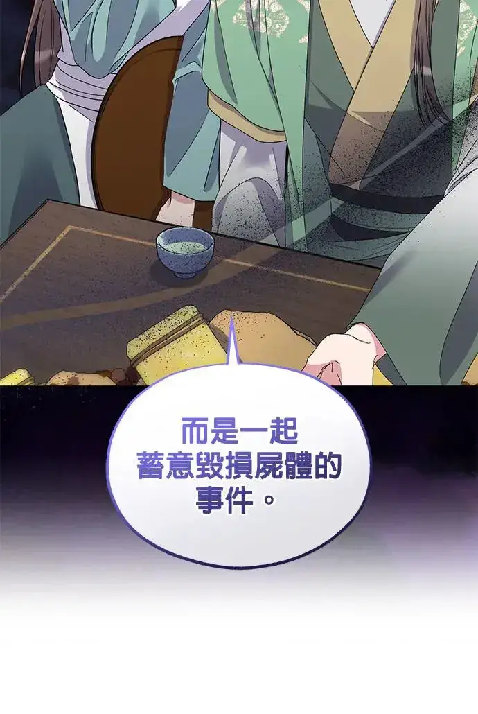 《琳的第六次皇宫生存记》第33话图3