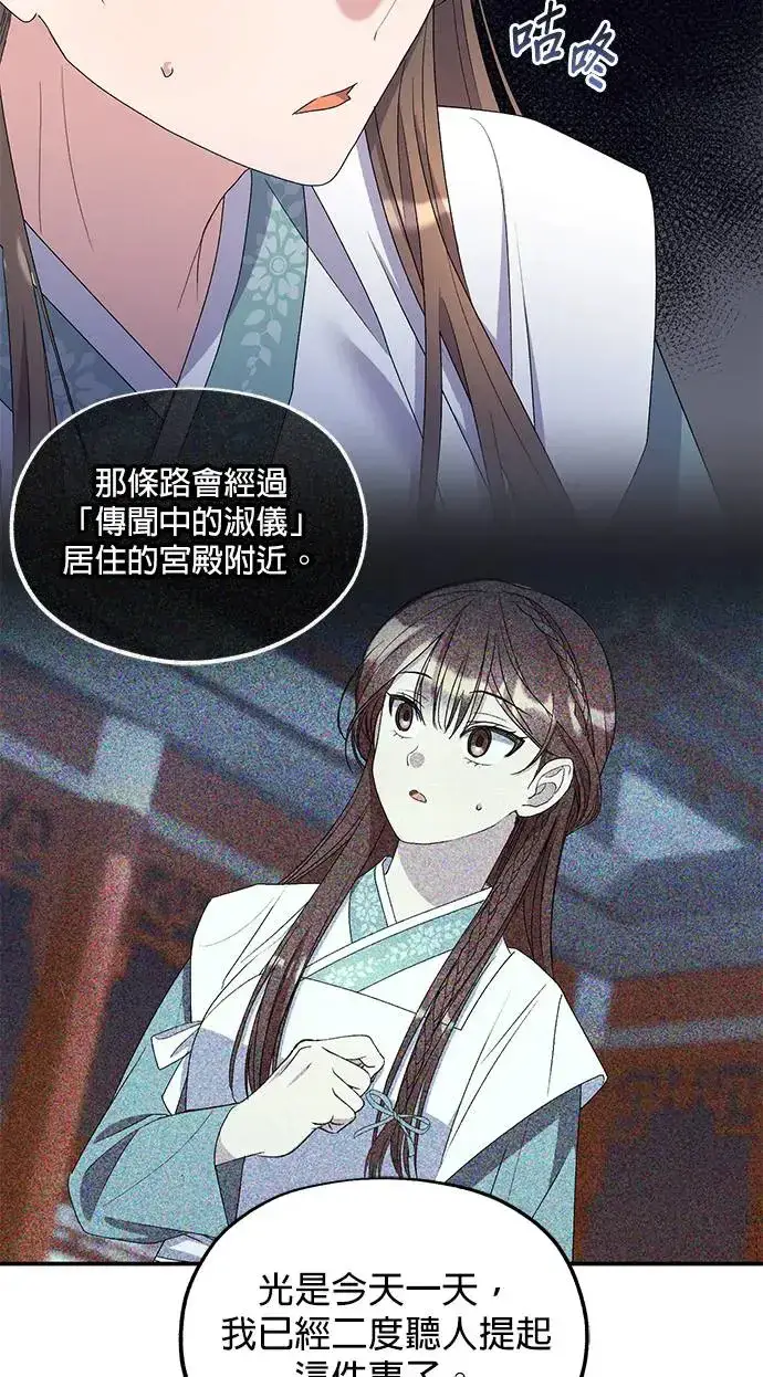 《琳的第六次皇宫生存记》第33话图30