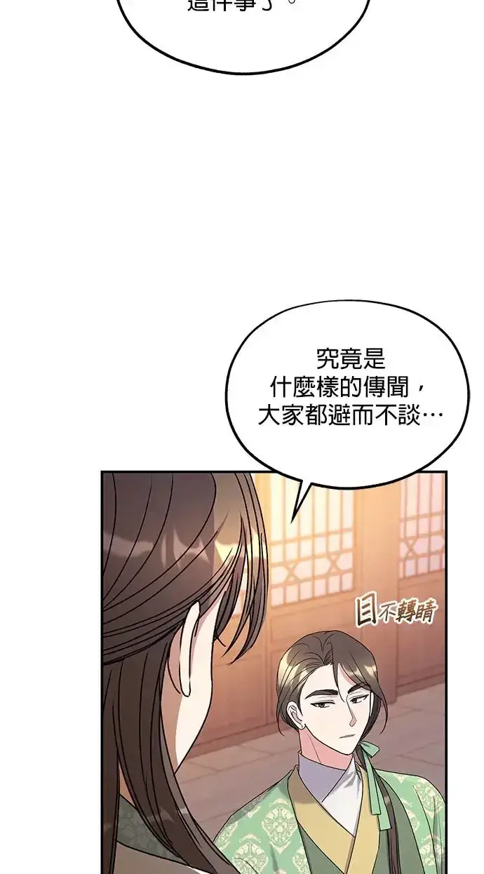 《琳的第六次皇宫生存记》第33话图31