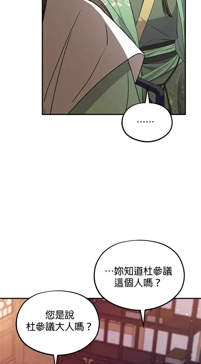 《琳的第六次皇宫生存记》第33话图32