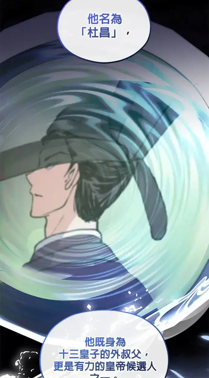 《琳的第六次皇宫生存记》第33话图34