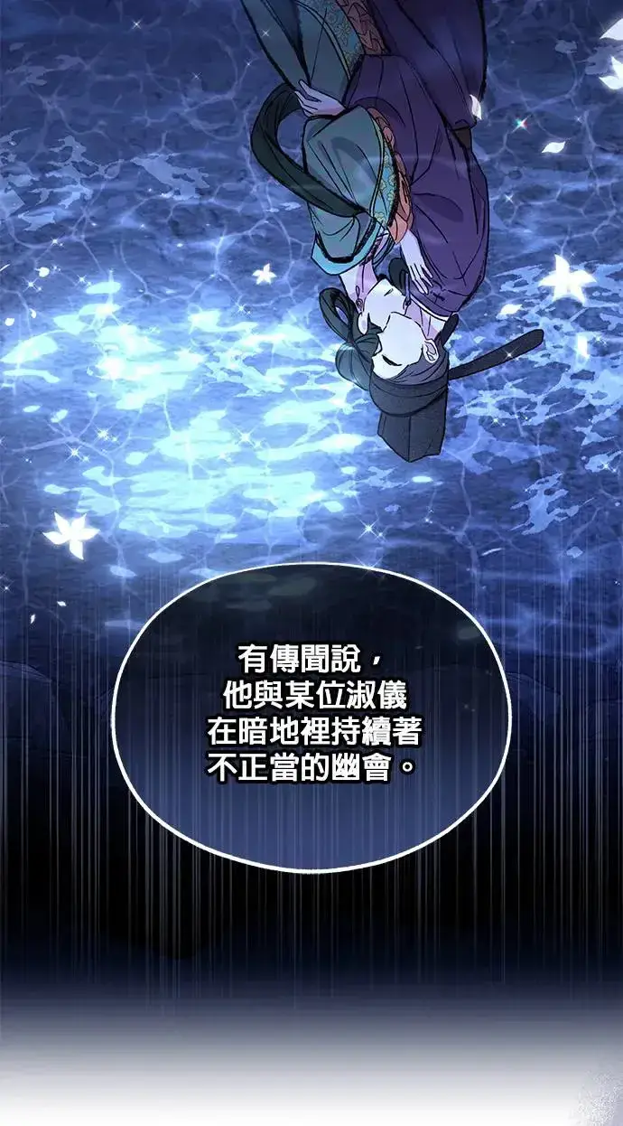 《琳的第六次皇宫生存记》第33话图36
