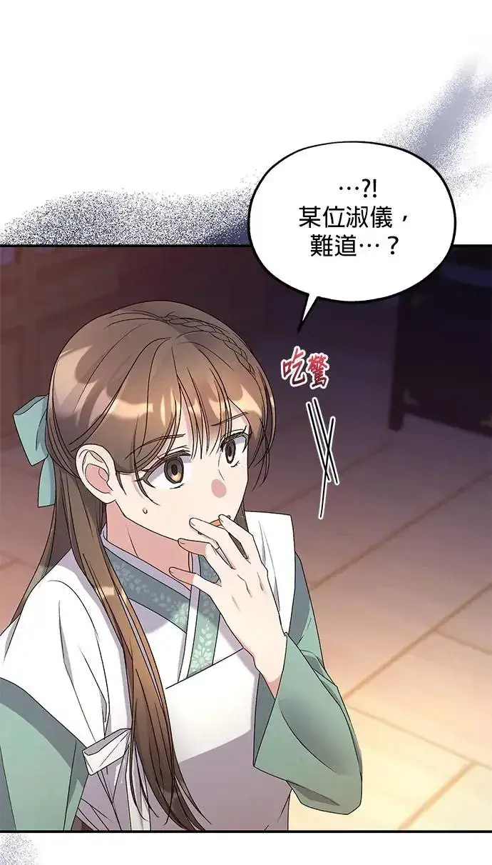 《琳的第六次皇宫生存记》第33话图37