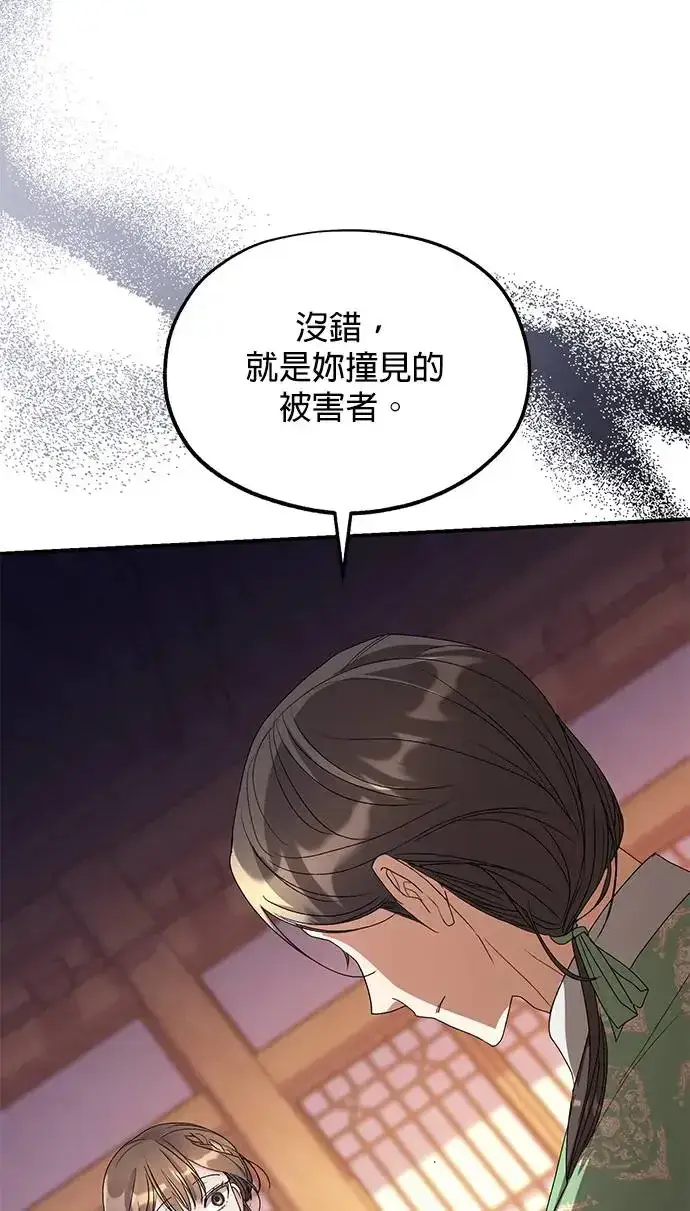 《琳的第六次皇宫生存记》第33话图38
