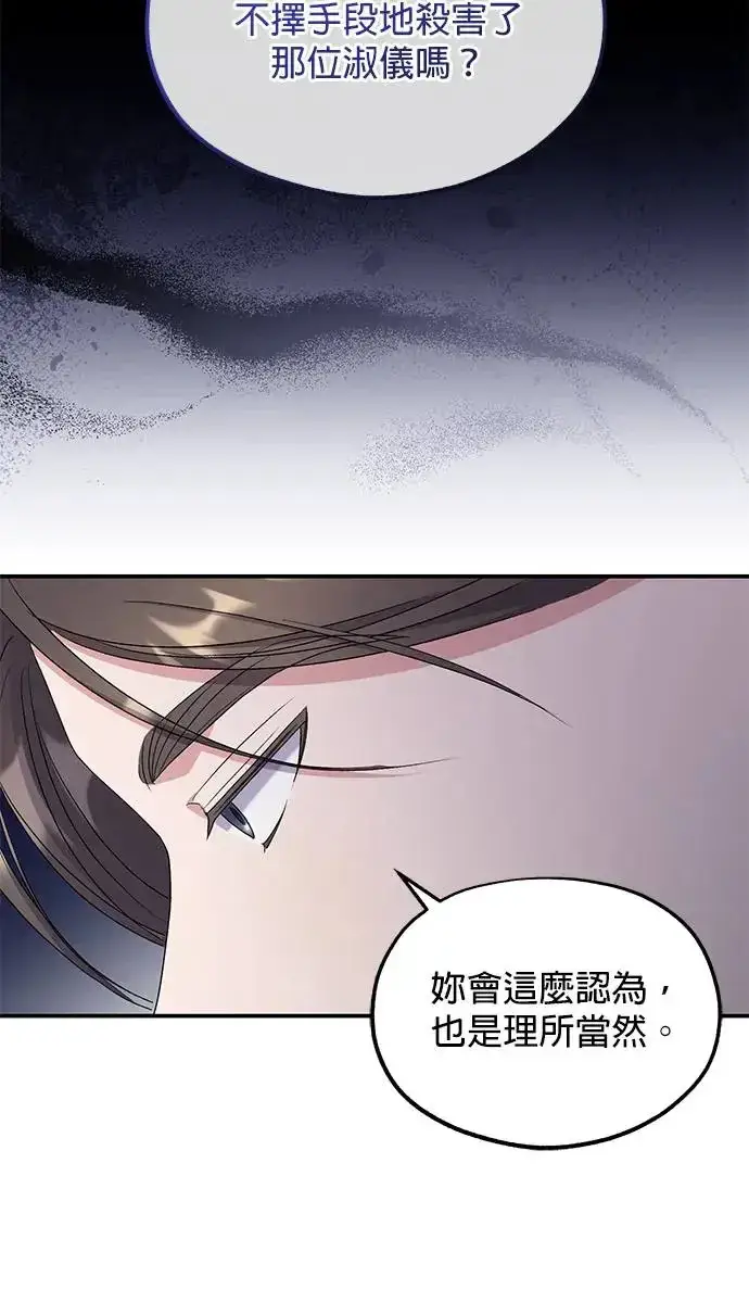 《琳的第六次皇宫生存记》第33话图41