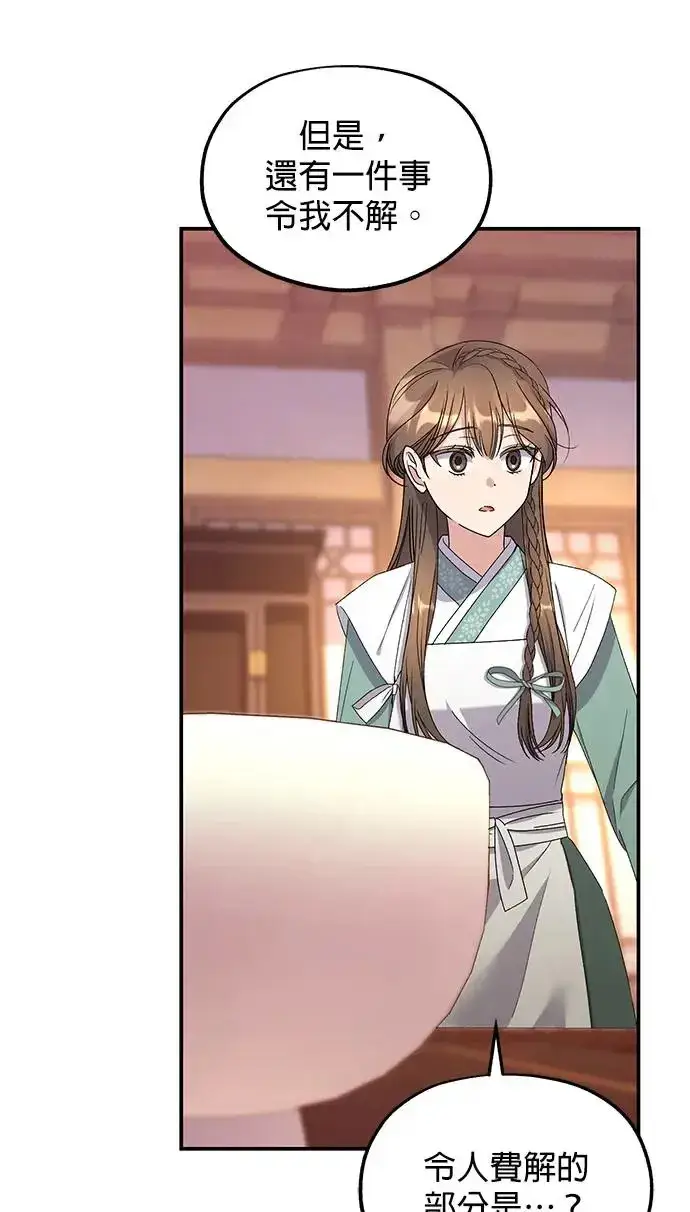 《琳的第六次皇宫生存记》第33话图42