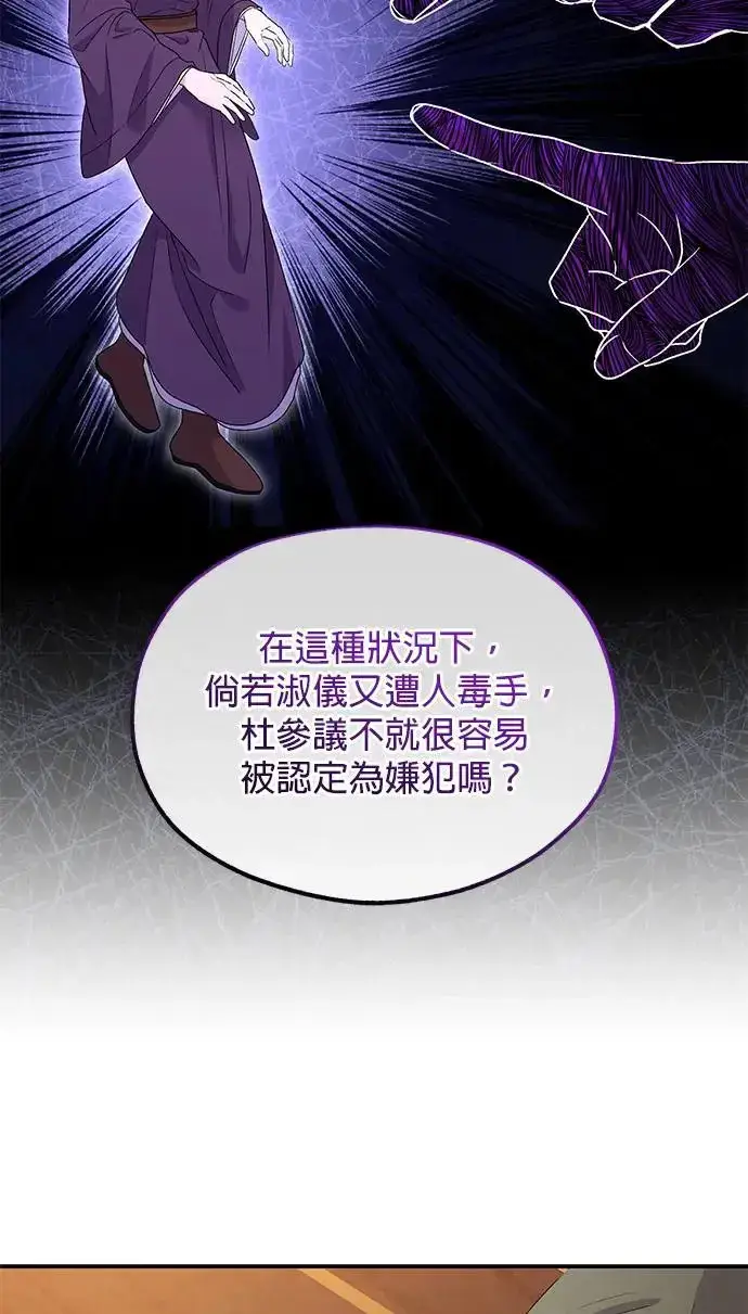 《琳的第六次皇宫生存记》第33话图44