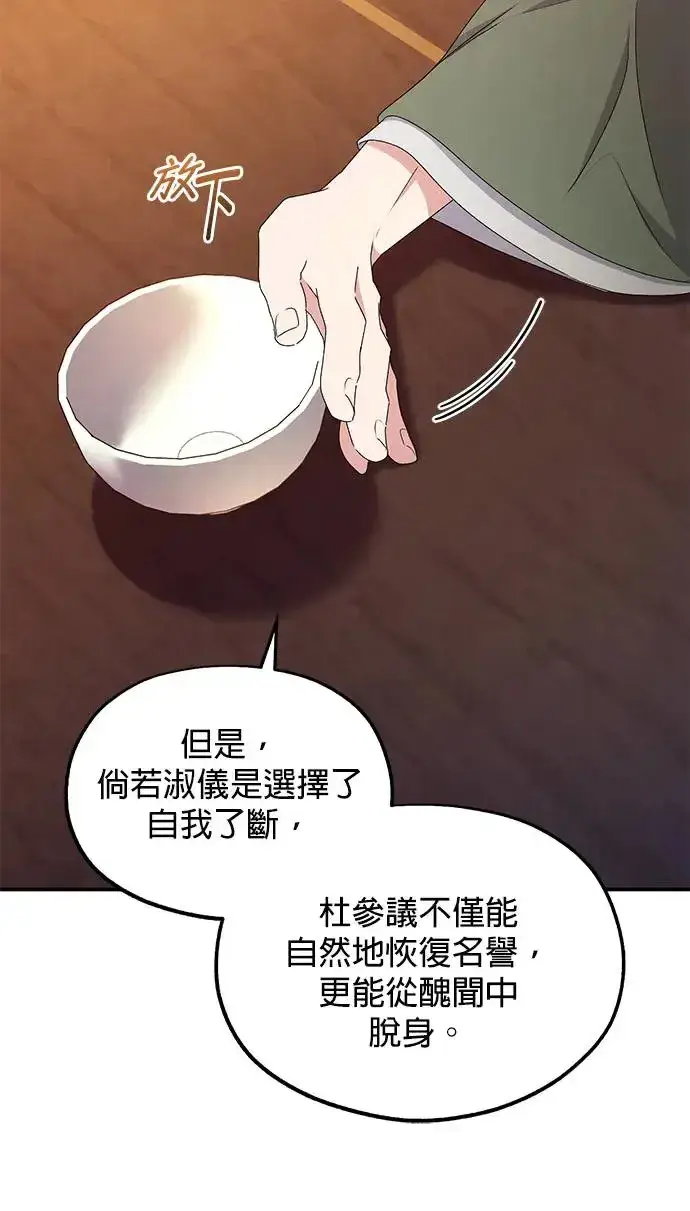 《琳的第六次皇宫生存记》第33话图45