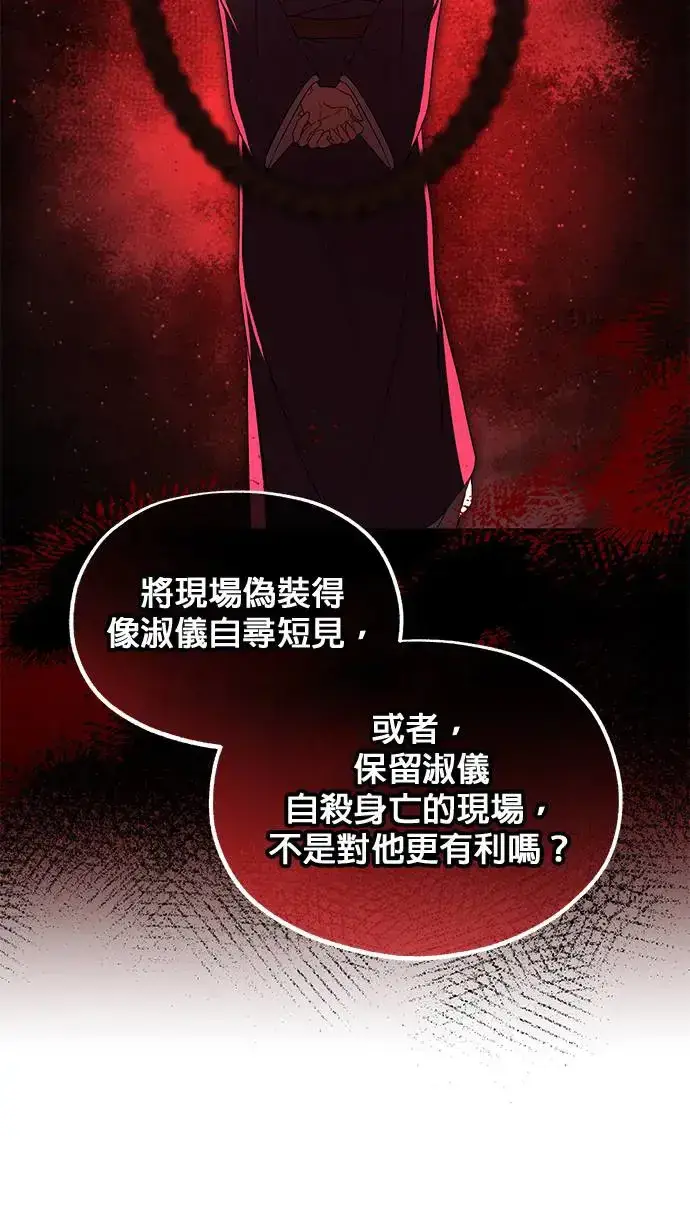 《琳的第六次皇宫生存记》第33话图47
