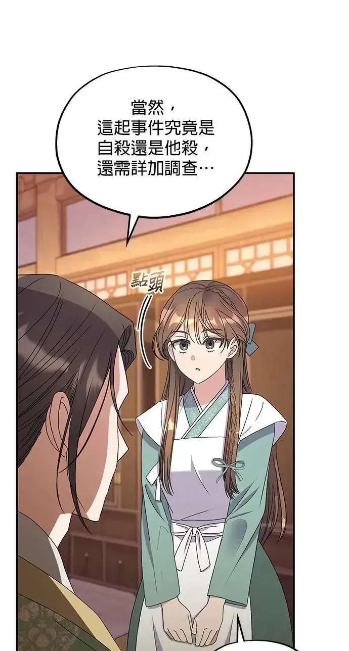 《琳的第六次皇宫生存记》第33话图48