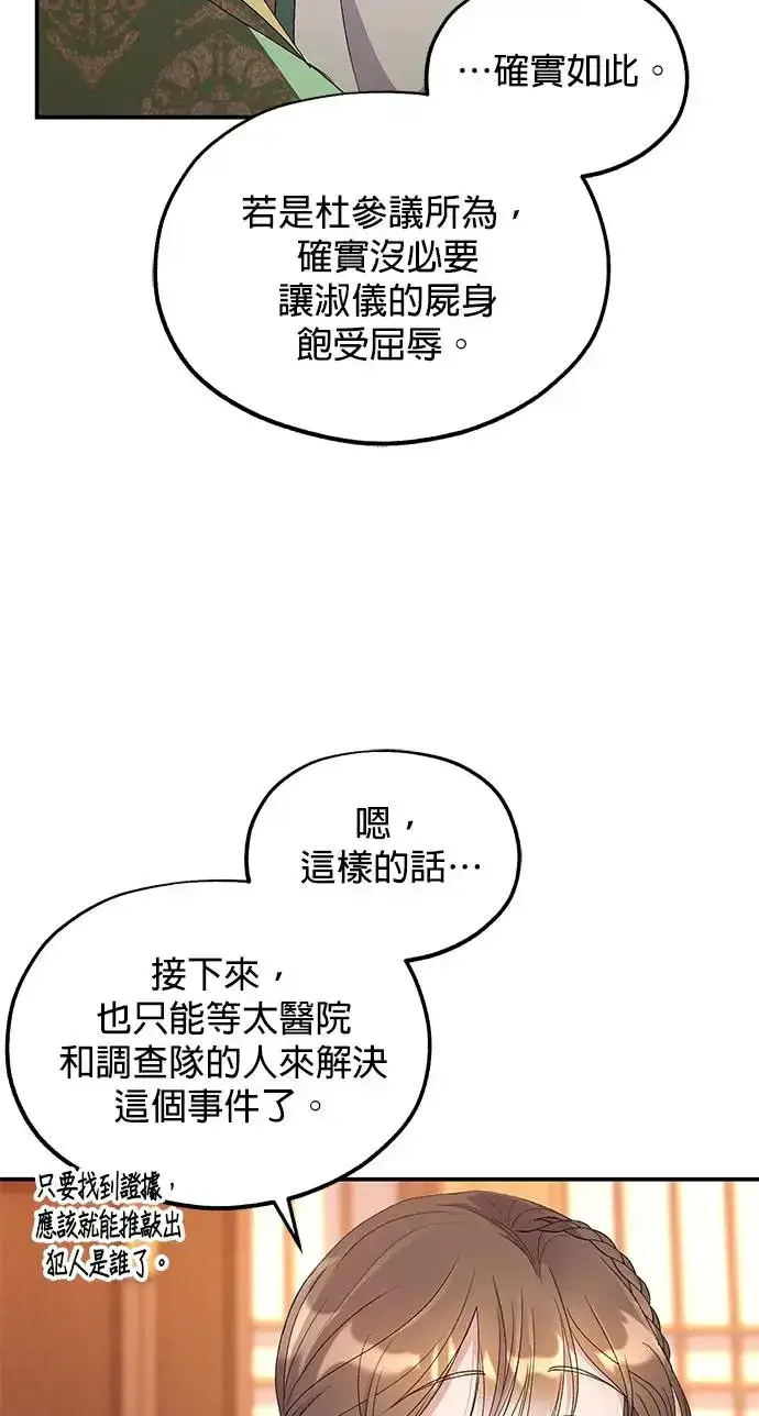 《琳的第六次皇宫生存记》第33话图49