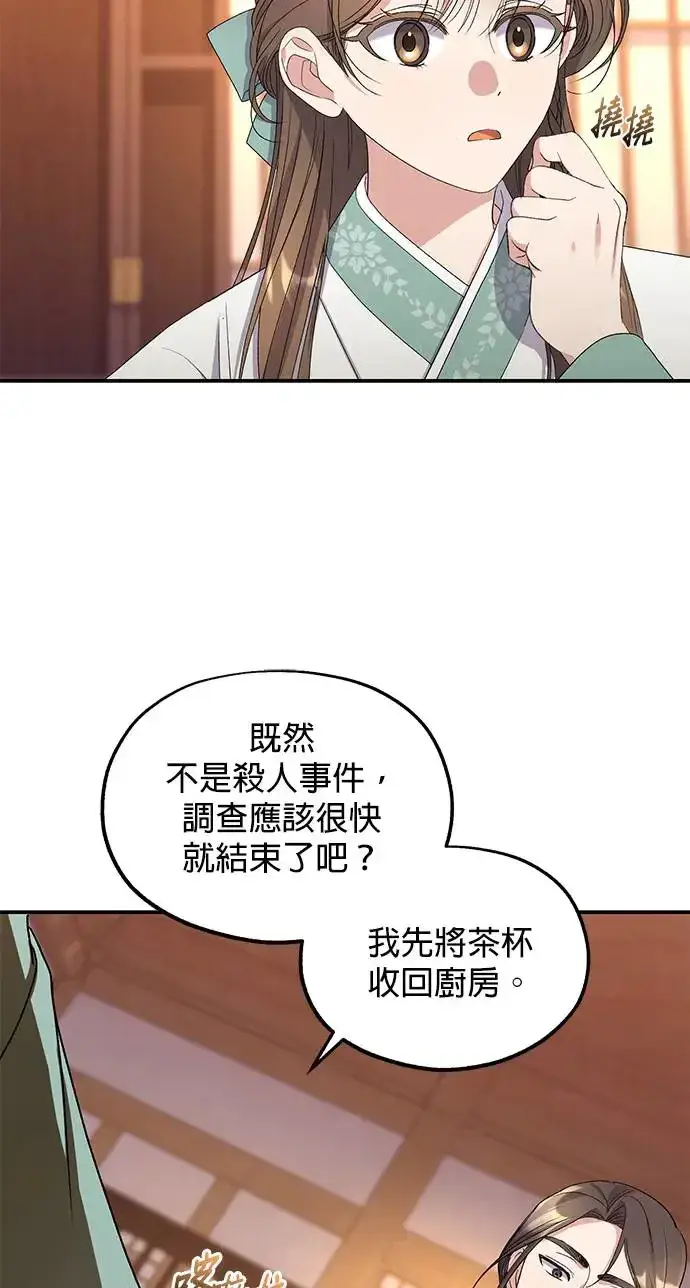 《琳的第六次皇宫生存记》第33话图50