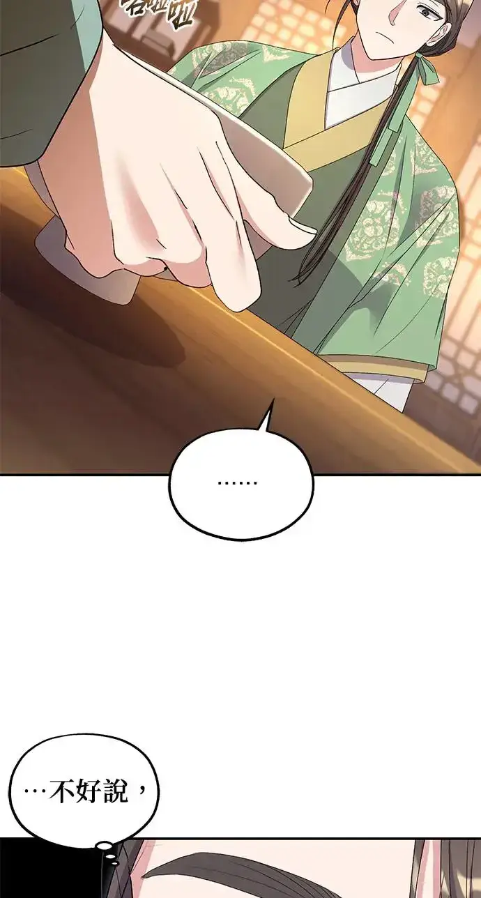 《琳的第六次皇宫生存记》第33话图51
