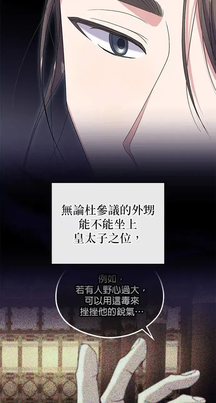 《琳的第六次皇宫生存记》第33话图52