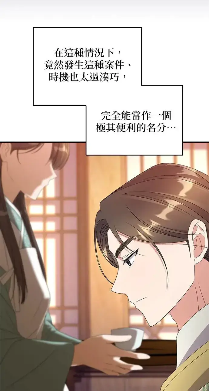 《琳的第六次皇宫生存记》第33话图54