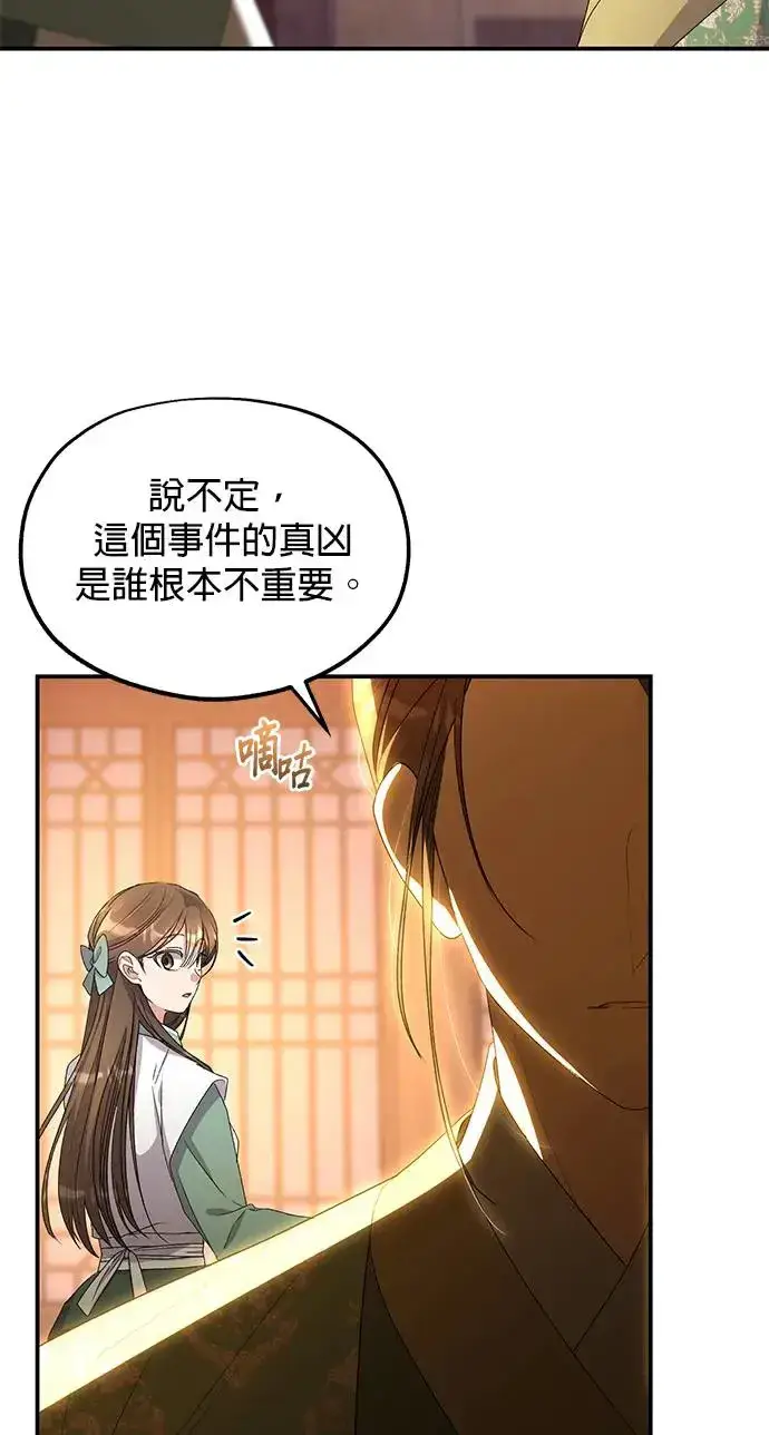 《琳的第六次皇宫生存记》第33话图55