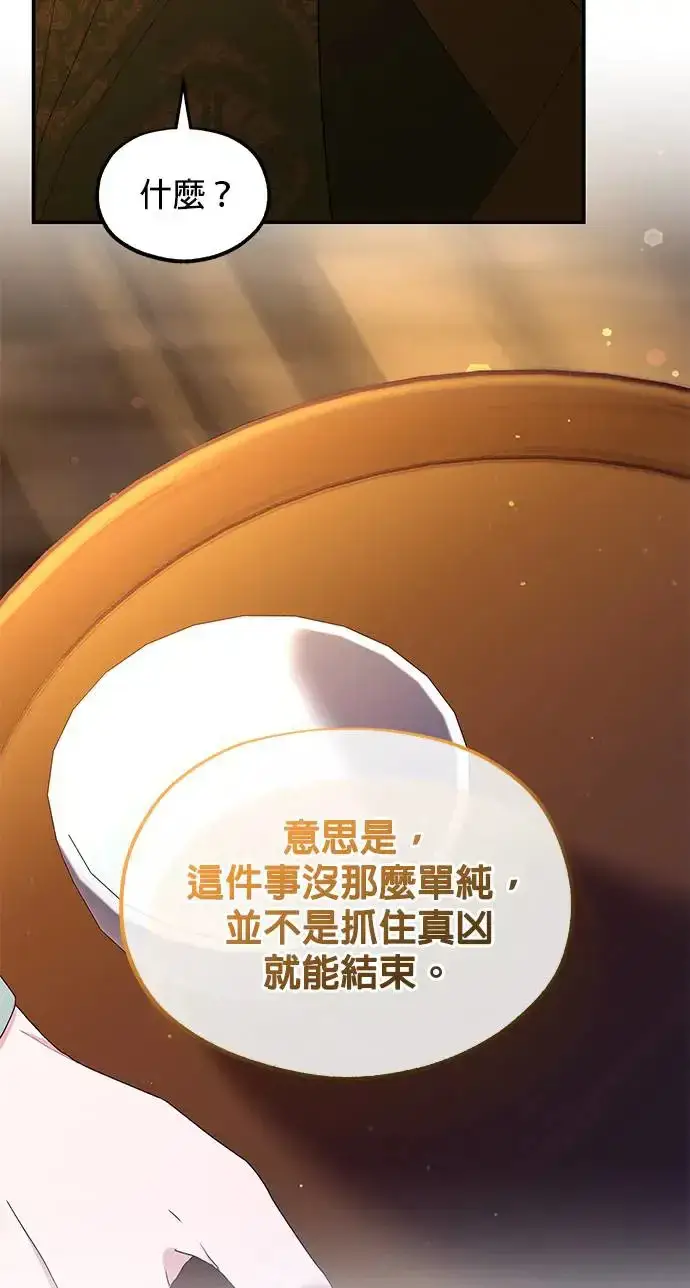 《琳的第六次皇宫生存记》第33话图56